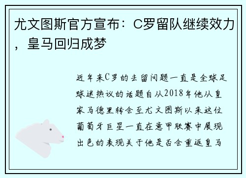 尤文图斯官方宣布：C罗留队继续效力，皇马回归成梦